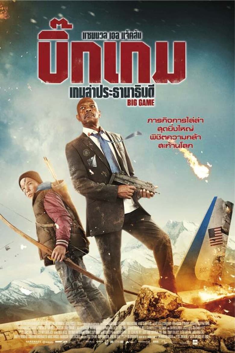 โปสเตอร์ Big Game (2014)
