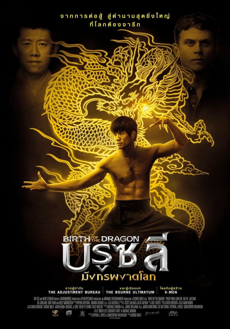 โปสเตอร์ Birth of the Dragon (2017)
