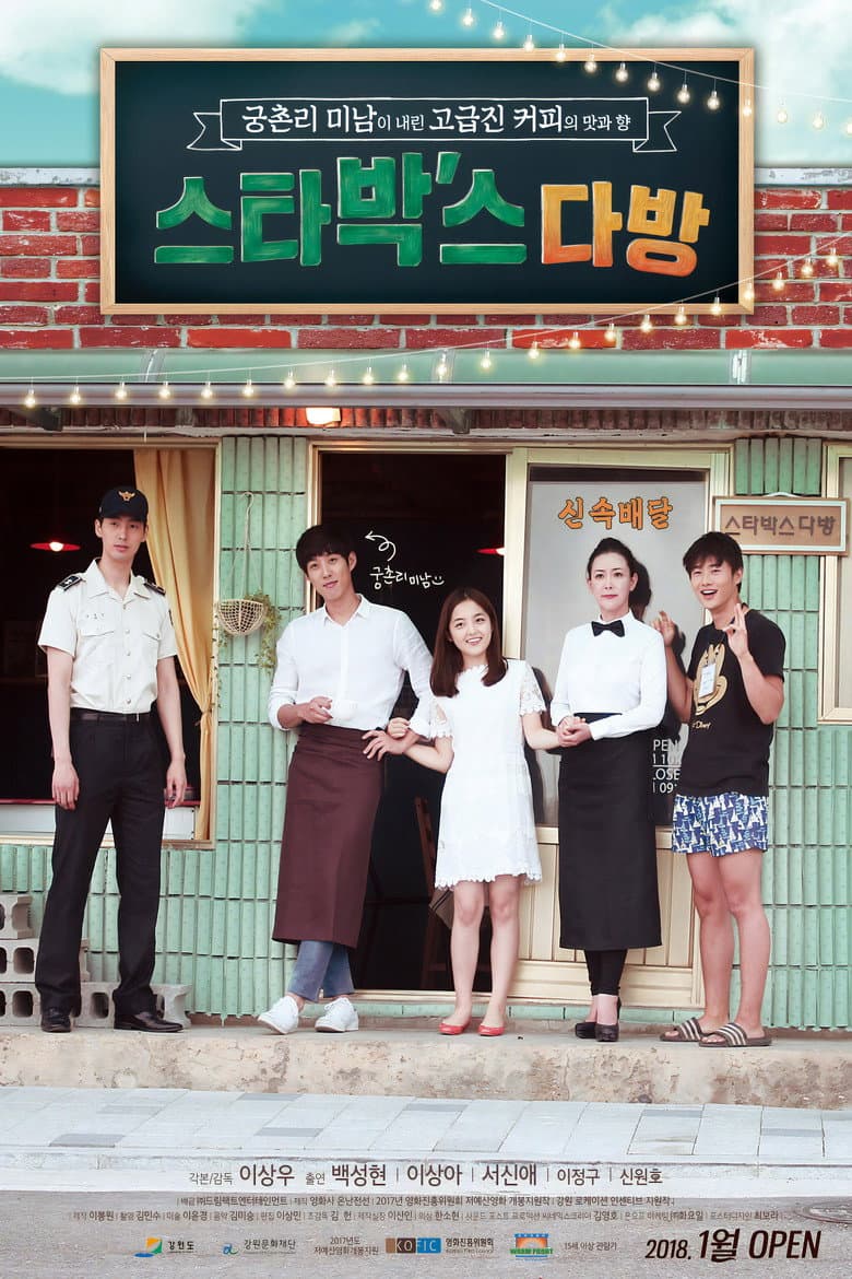 โปสเตอร์ Bittersweet Brew (2018)
