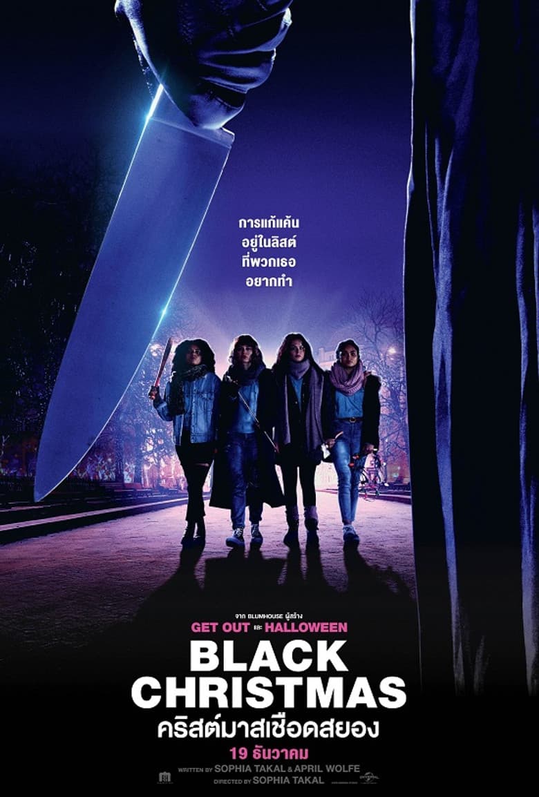 โปสเตอร์ Black Christmas (2019)