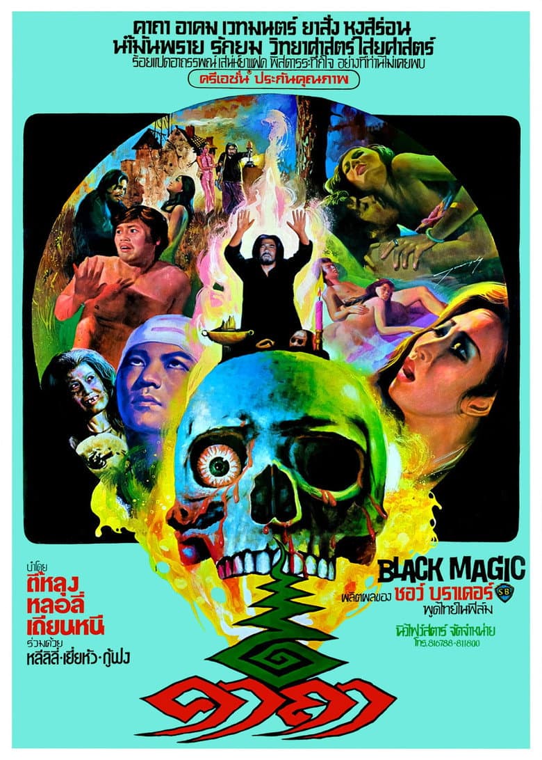 โปสเตอร์ Black Magic (1975)