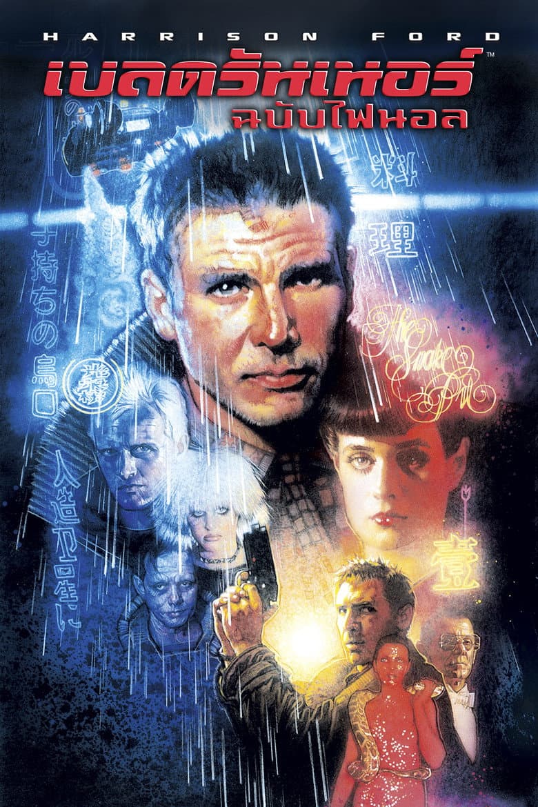 โปสเตอร์ Blade Runner (1982)