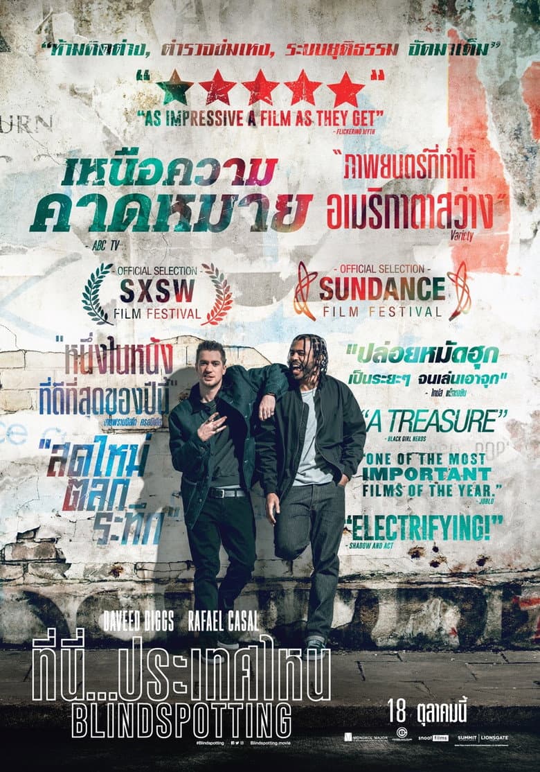 โปสเตอร์ Blindspotting (2018)