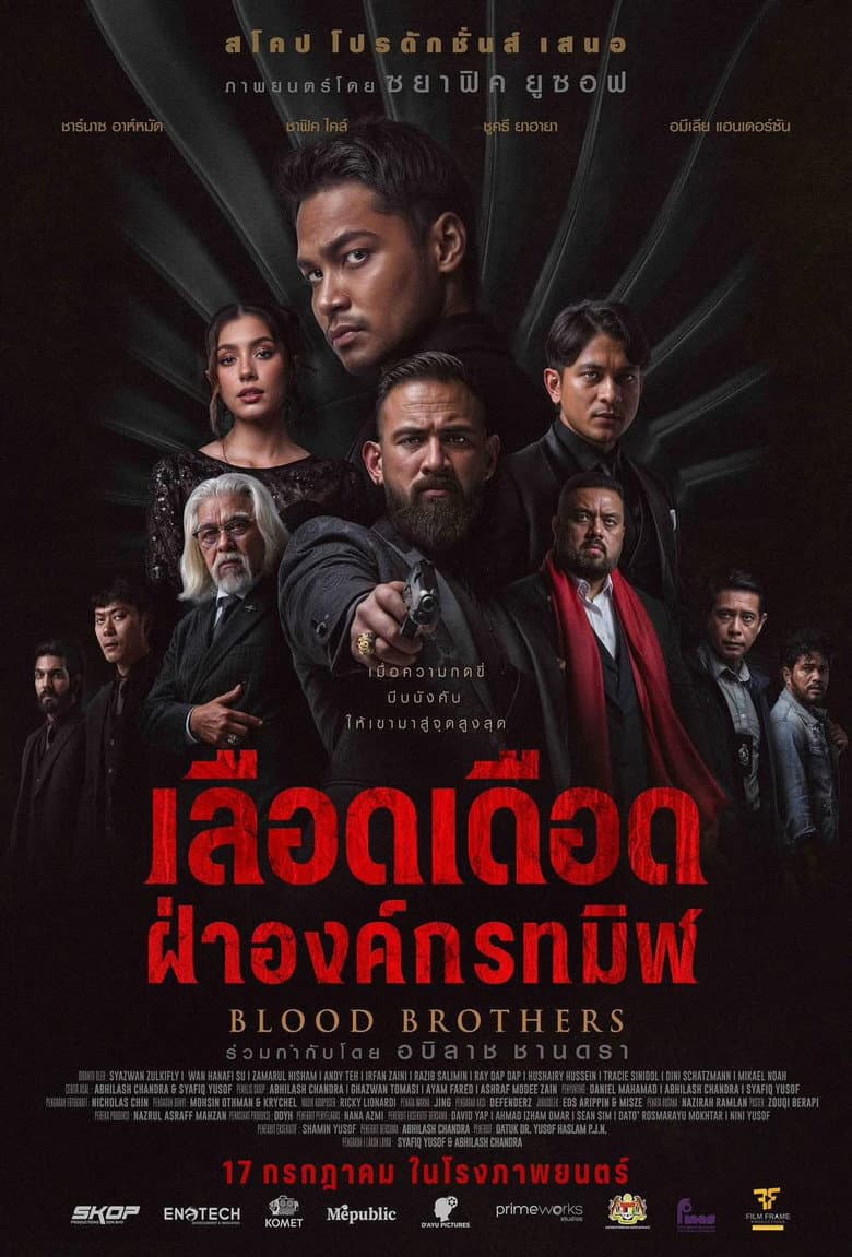 โปสเตอร์ Blood Brothers: Bara Naga (2025)