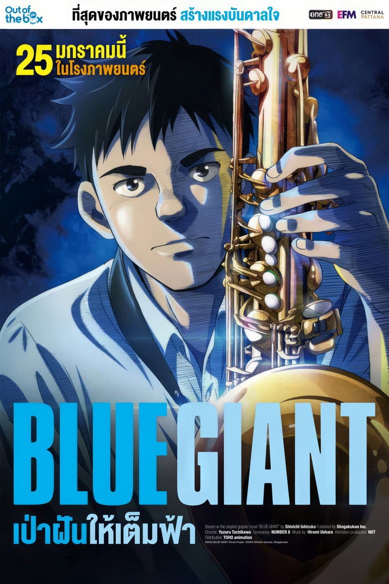 โปสเตอร์ Blue Giant (2023)