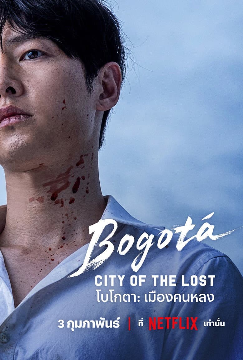 โปสเตอร์ Bogotá: City of the Lost (2024)