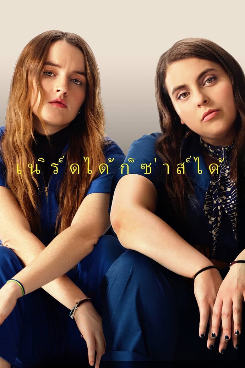 โปสเตอร์ Booksmart (2019)