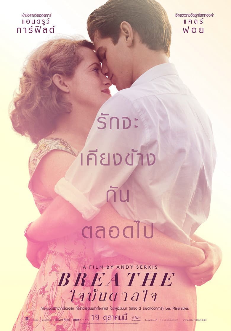 โปสเตอร์ Breathe (2017)