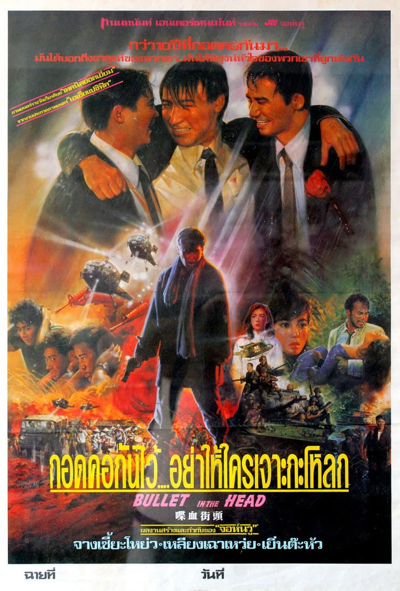 โปสเตอร์ Bullet in the Head (1990)