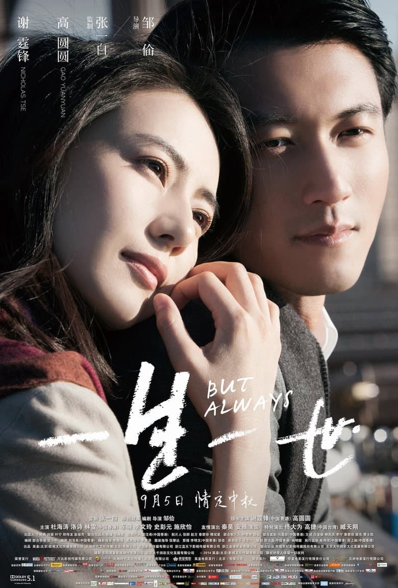 โปสเตอร์ But Always (2014)