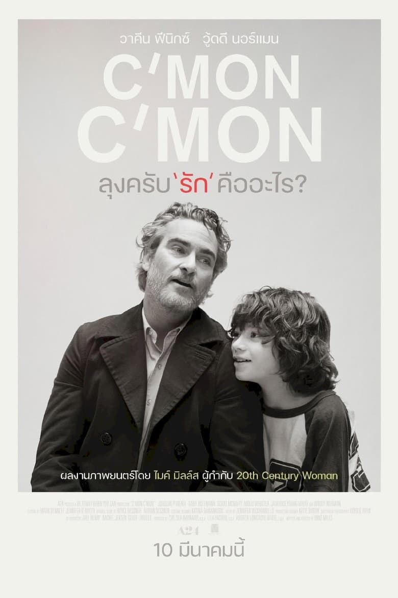 โปสเตอร์ C’mon C’mon (2021)