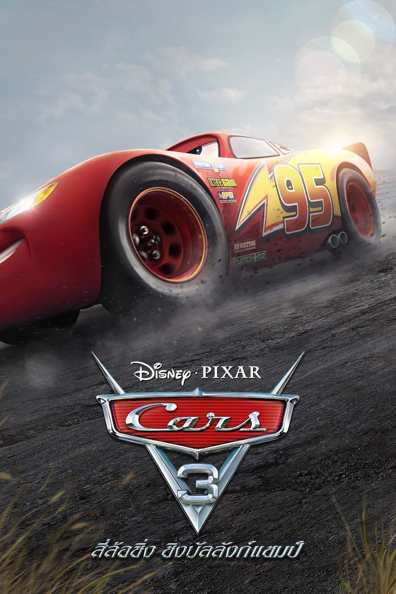 โปสเตอร์ Cars 3 (2017)