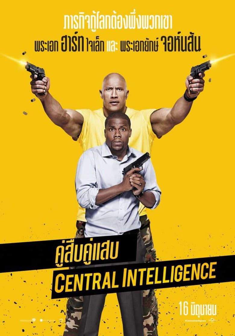 โปสเตอร์ Central Intelligence (2016)