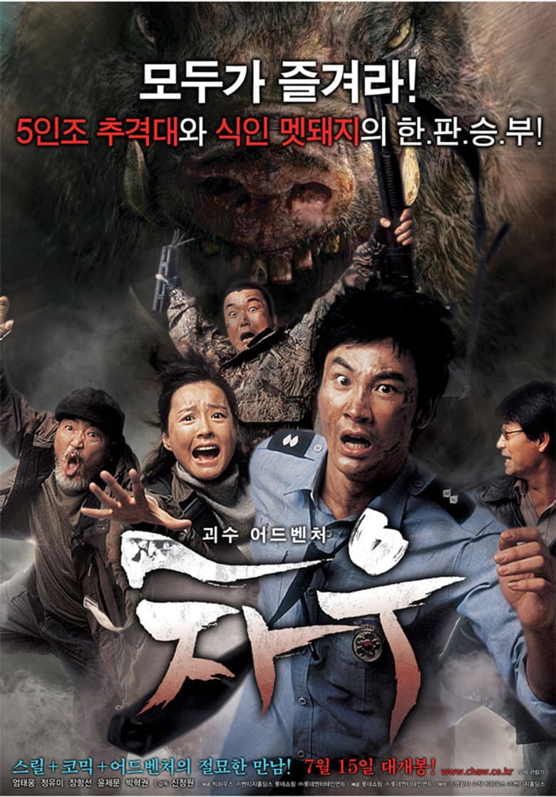 โปสเตอร์ Chaw (2009)