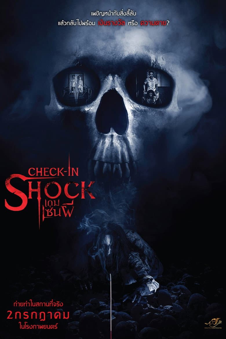 โปสเตอร์ Check-in Shock (2020)