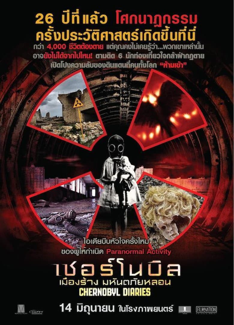 โปสเตอร์ Chernobyl Diaries (2012)