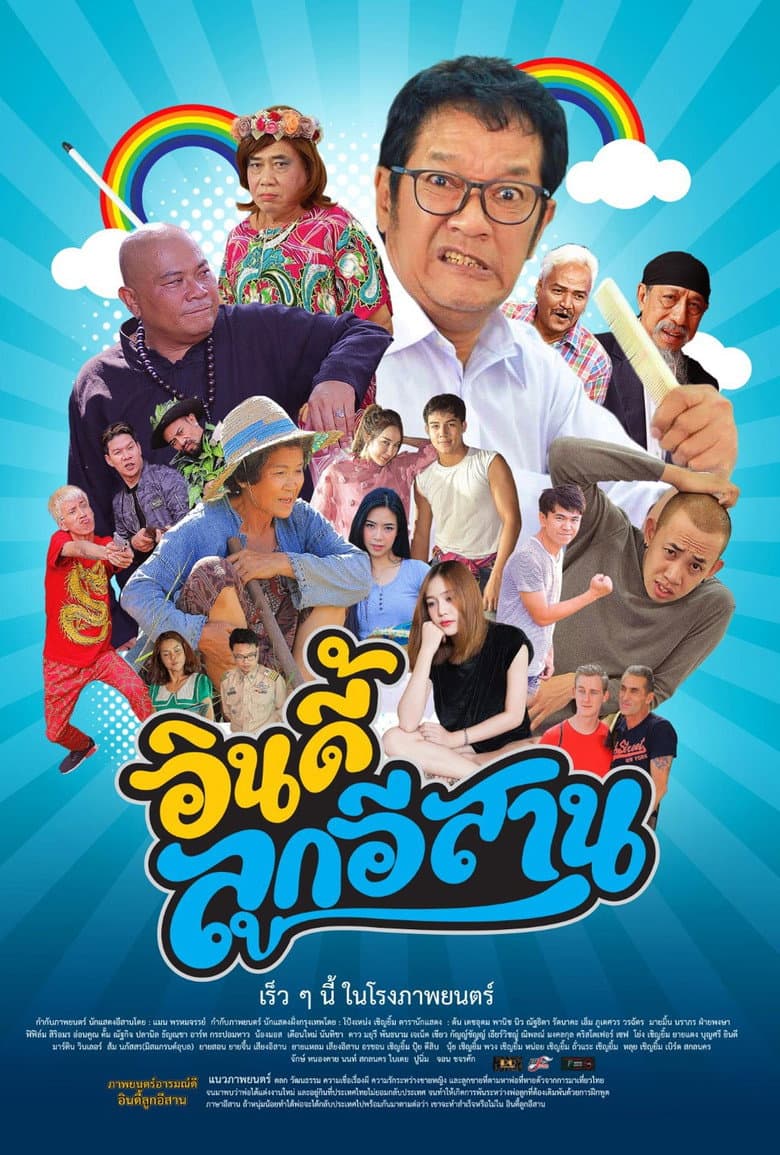 โปสเตอร์ Child the Northeast The Indy (2019)