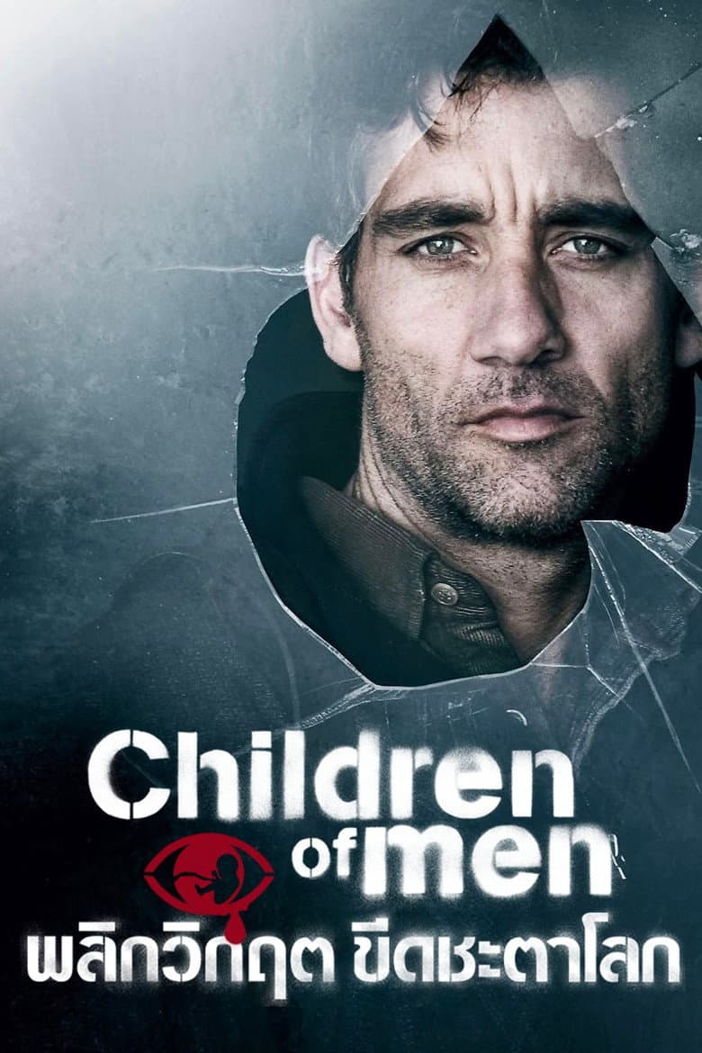 โปสเตอร์ Children of Men (2006)