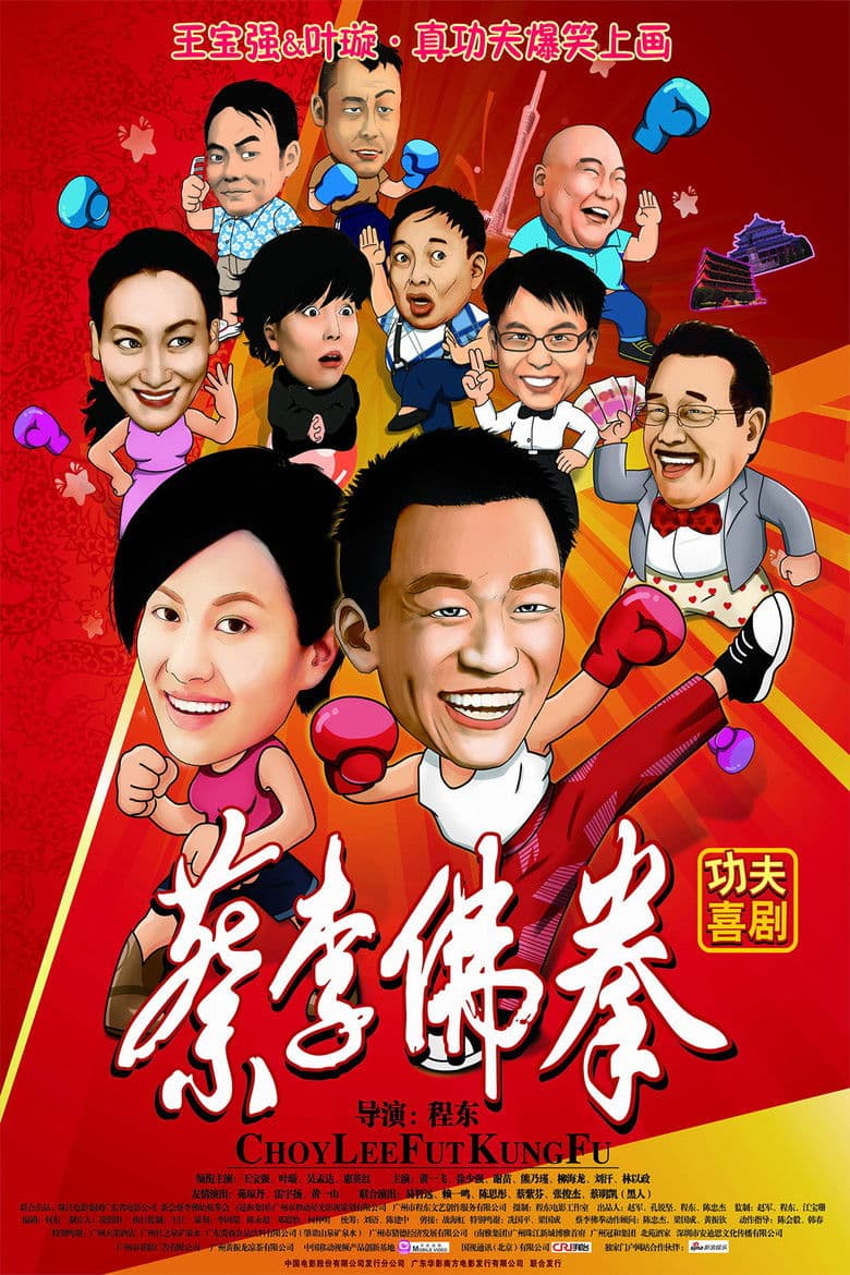 โปสเตอร์ Choy Lee Fut Kung Fu (2011)
