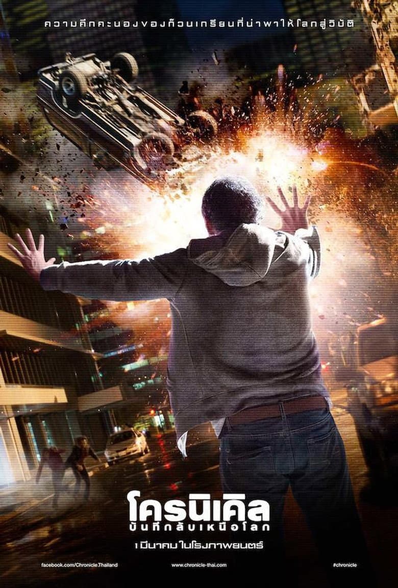 โปสเตอร์ Chronicle (2012)