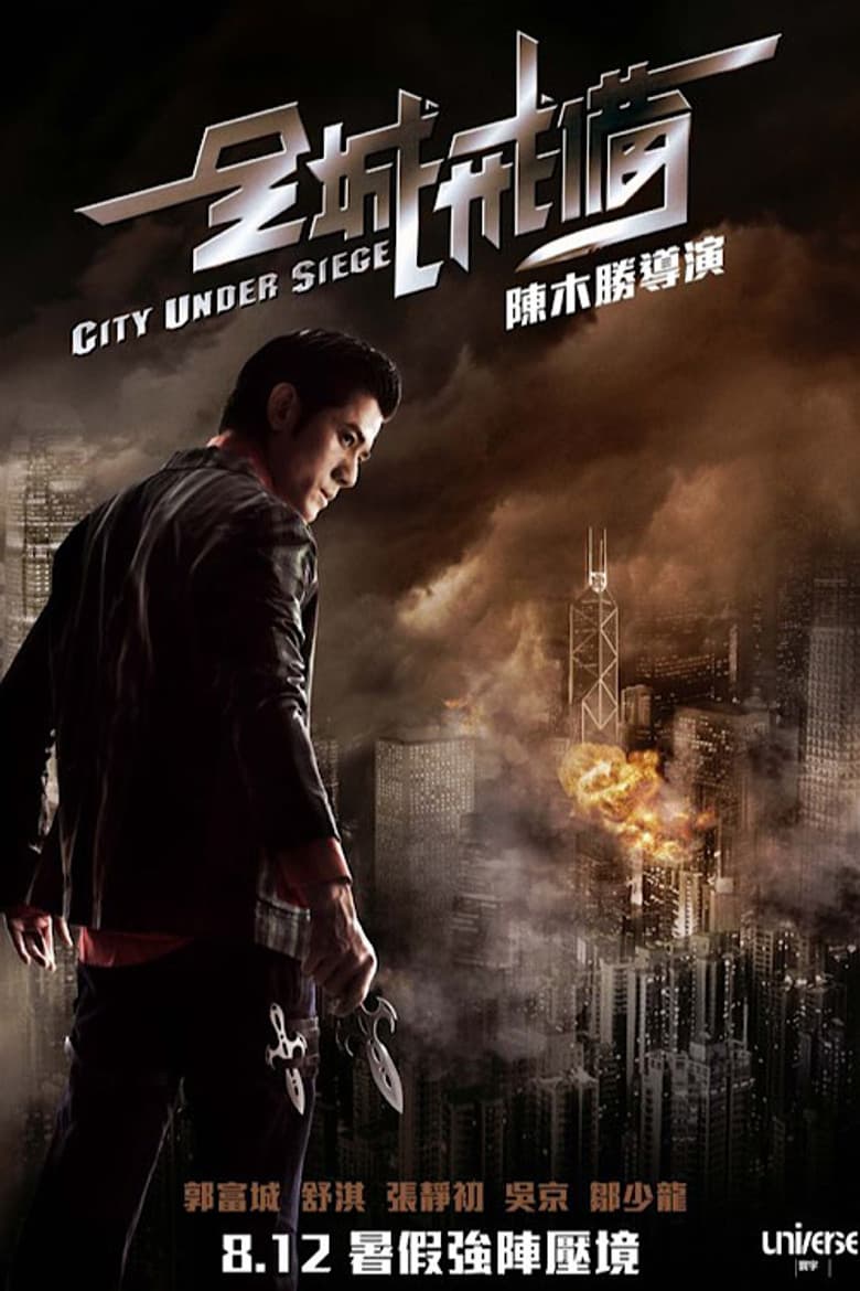 โปสเตอร์ City Under Siege (2010)