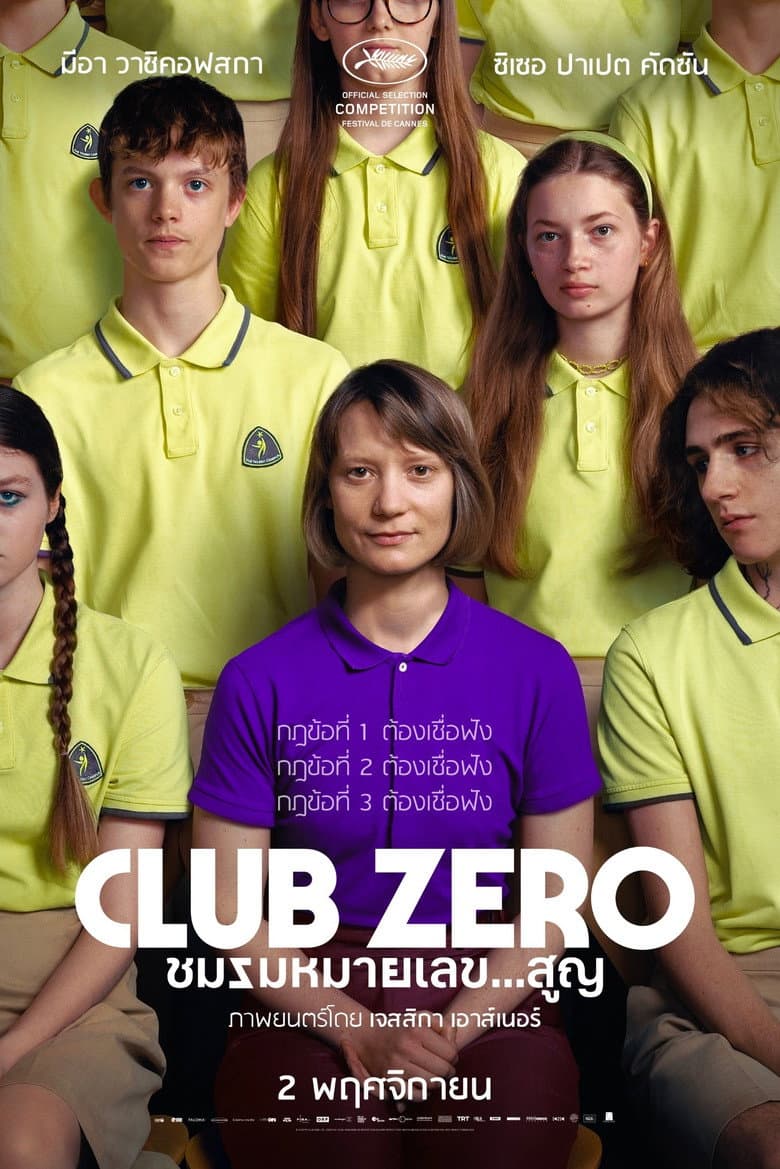 โปสเตอร์ Club Zero (2023)