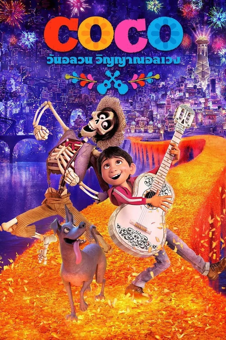 โปสเตอร์ Coco (2017)