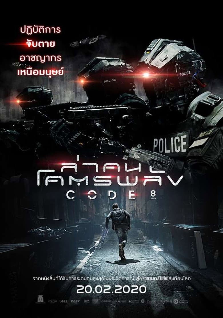 โปสเตอร์ Code 8 (2019)