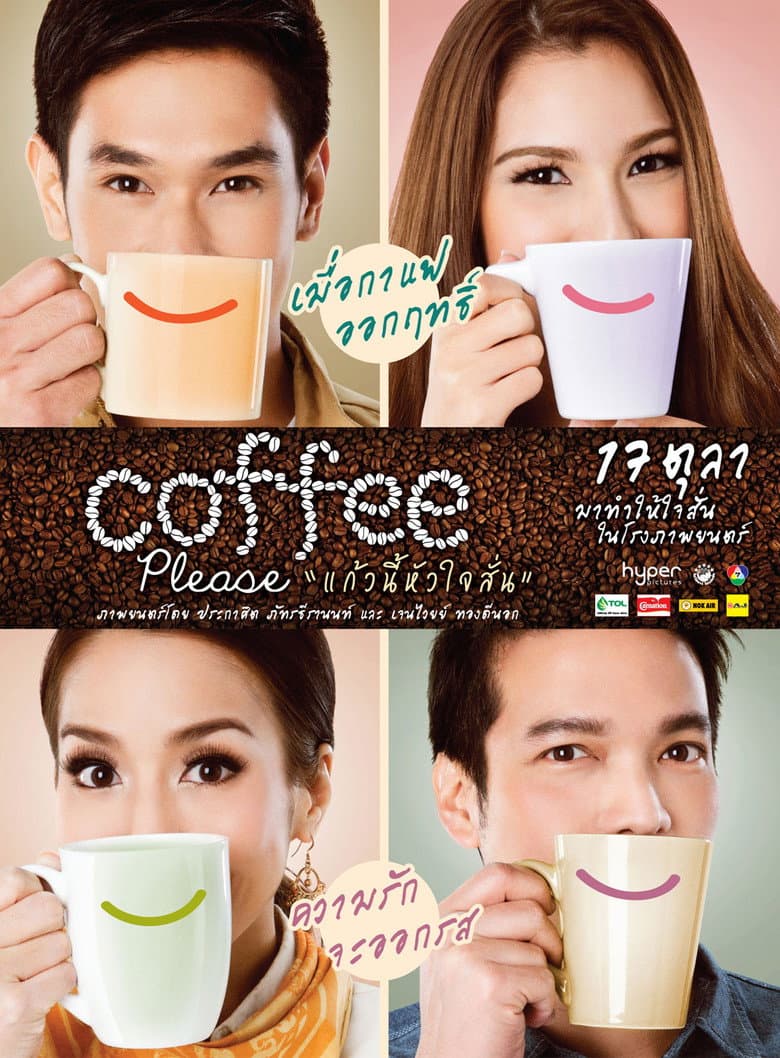 โปสเตอร์ Coffee Please (2013)