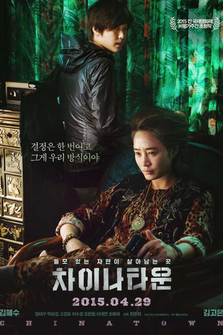 โปสเตอร์ Coin Locker Girl (2015)
