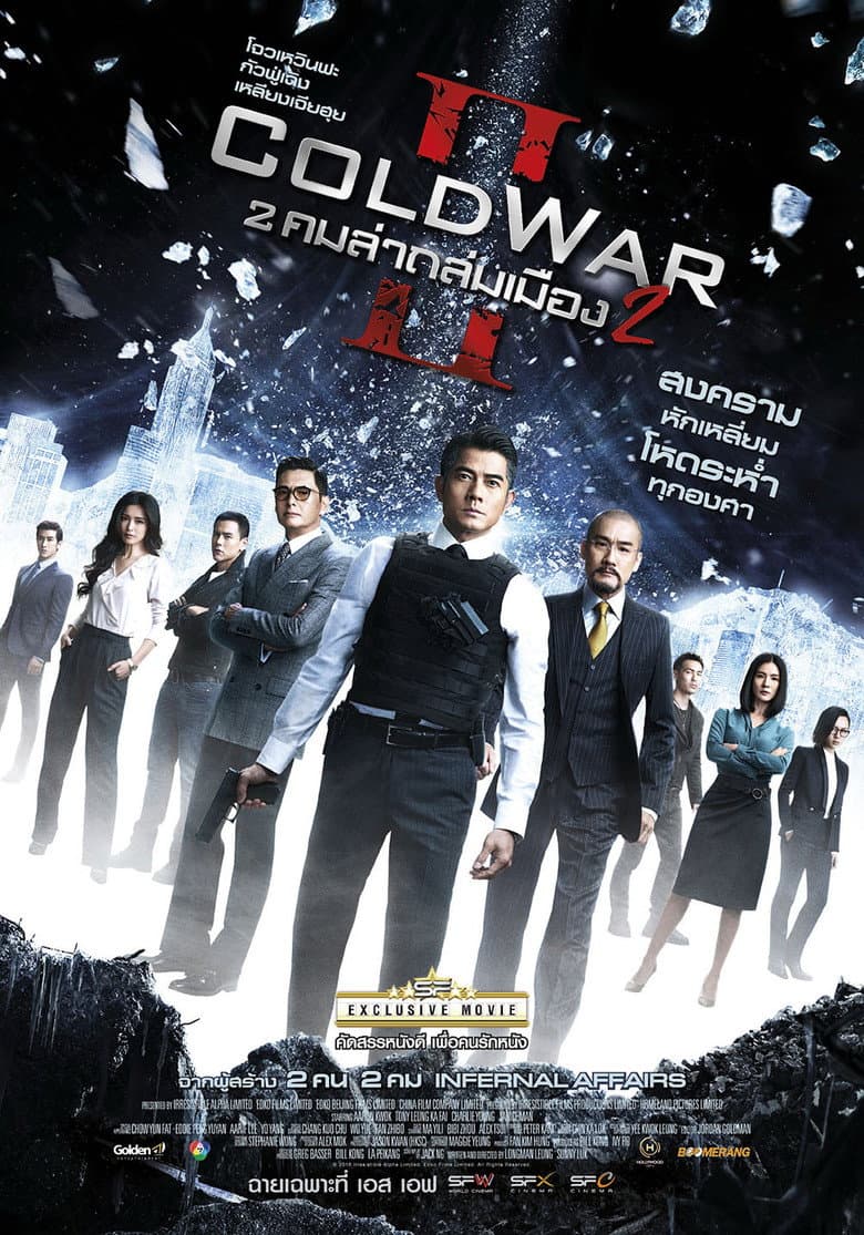 โปสเตอร์ Cold War II (2016)