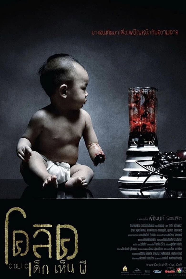 โปสเตอร์ Colic (2006)