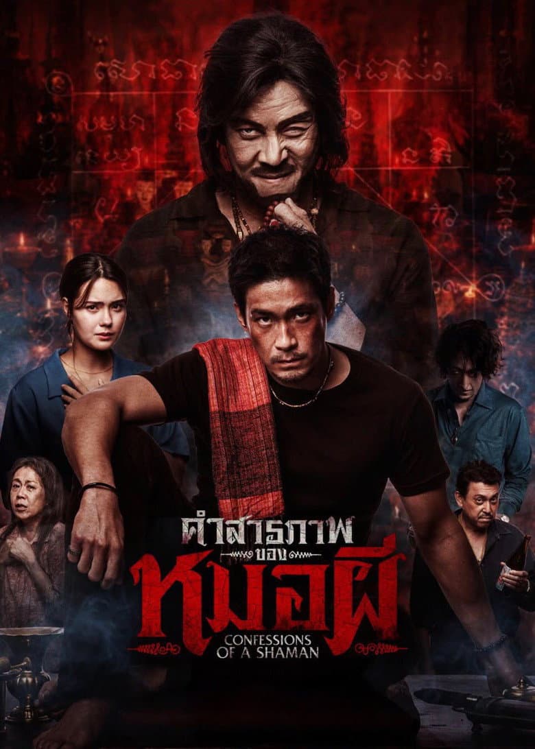 โปสเตอร์ Confessions of a Shaman (2026)