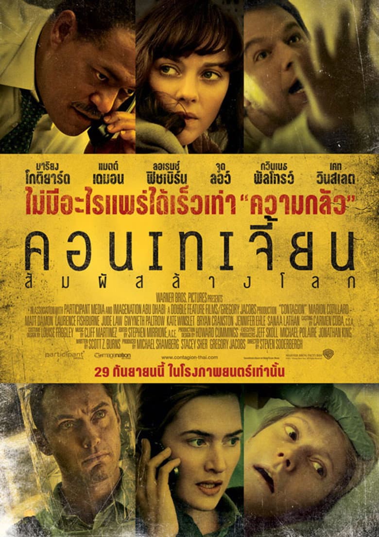 โปสเตอร์ Contagion (2011)