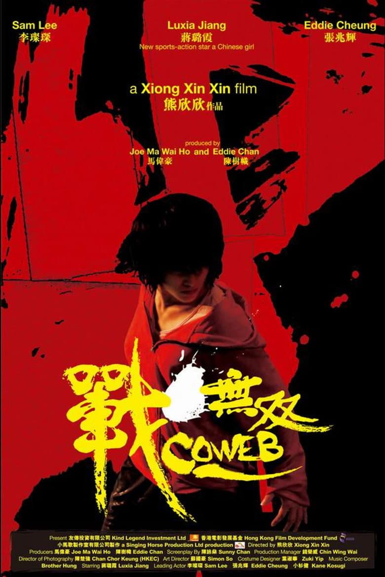 โปสเตอร์ Coweb (2009)