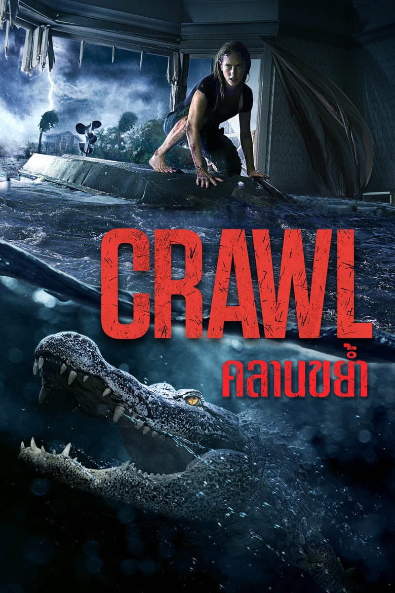 โปสเตอร์ Crawl (2019)