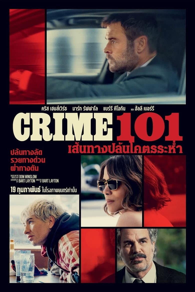 โปสเตอร์ Crime 101 (2026)