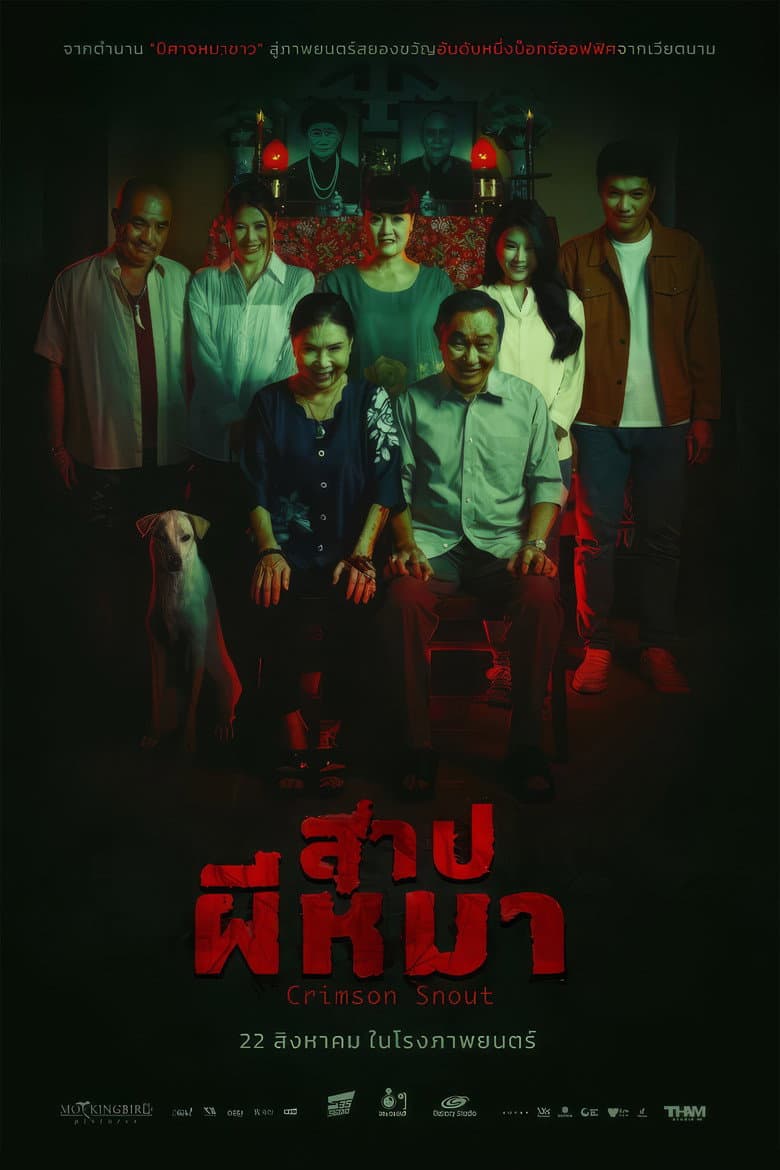 โปสเตอร์ Crimson Snout (2023)