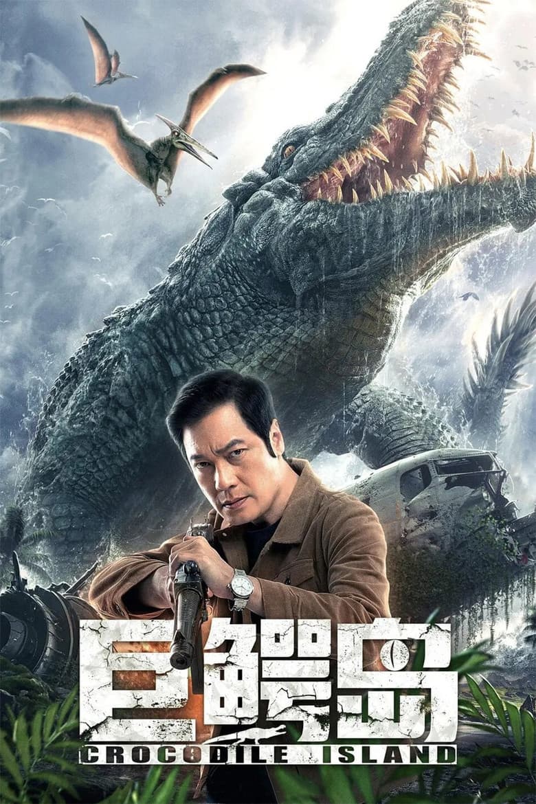 โปสเตอร์ Crocodile Island (2020)