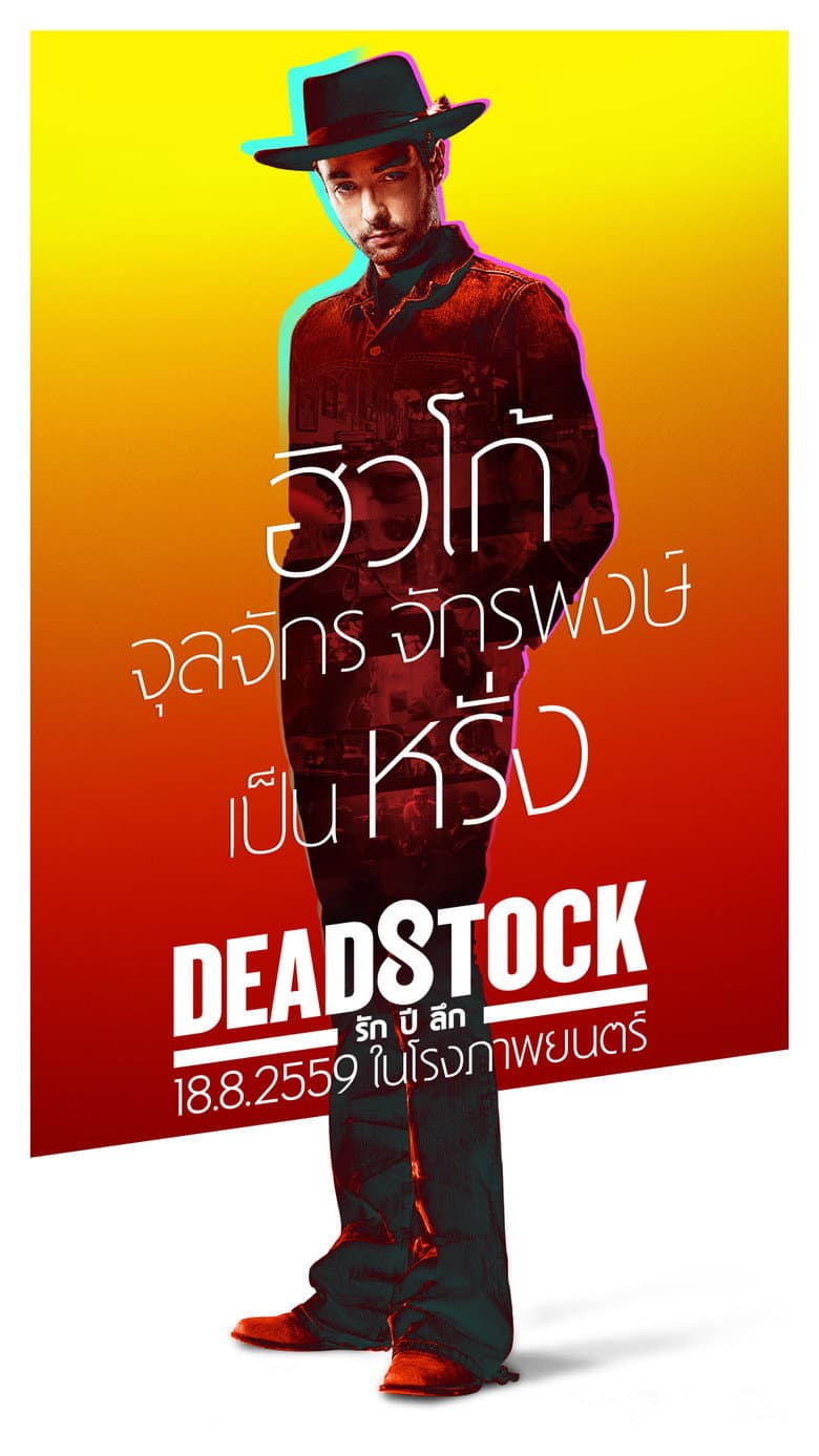 โปสเตอร์ Deadstock (2016)