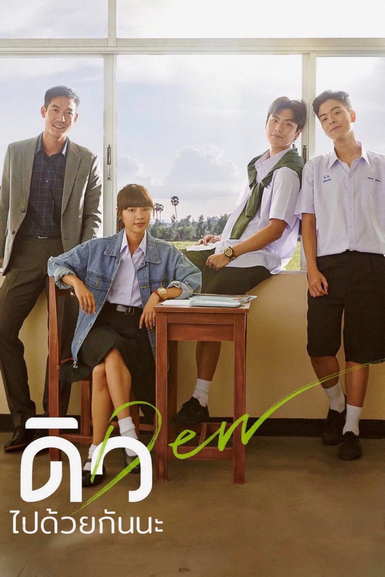 โปสเตอร์ Dew (2019)