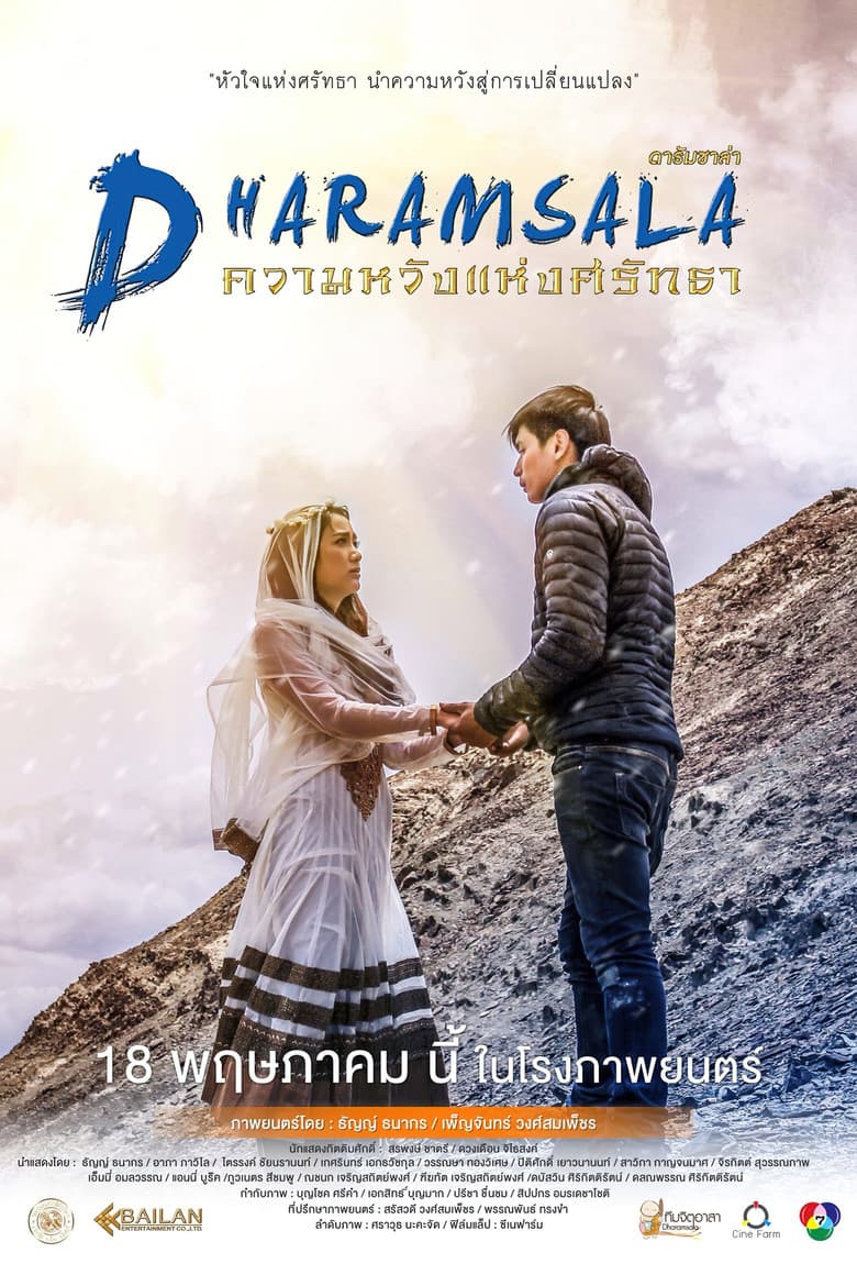 โปสเตอร์ Dharamsala (2017)