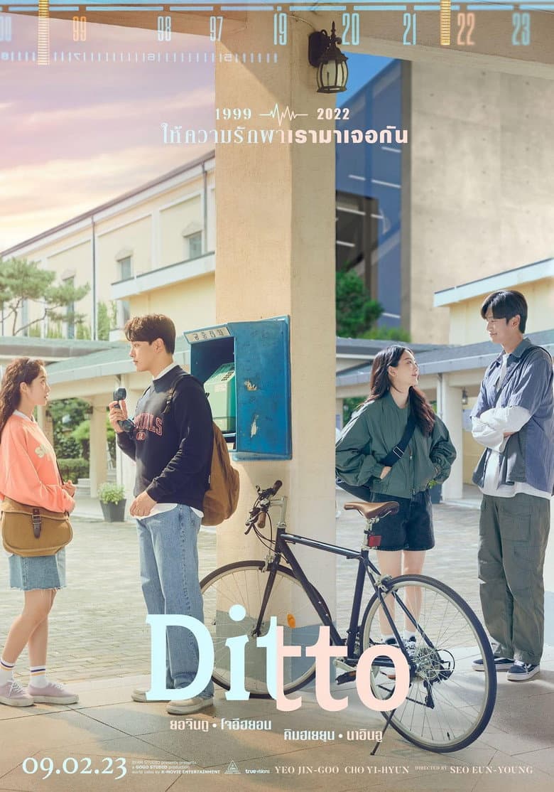 โปสเตอร์ Ditto (2022)
