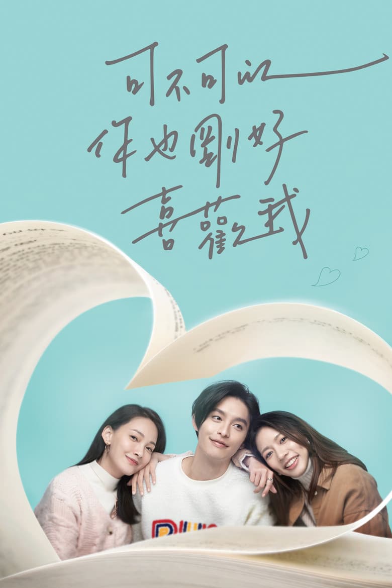 โปสเตอร์ Do You Love Me as I Love You (2020)