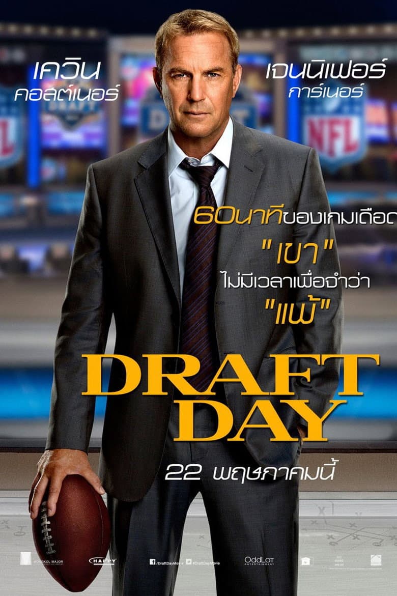 โปสเตอร์ Draft Day (2014)