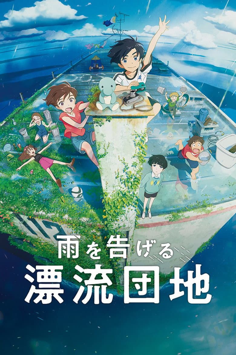โปสเตอร์ Drifting Home (2022)