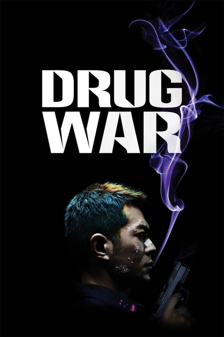 โปสเตอร์ Drug War (2012)