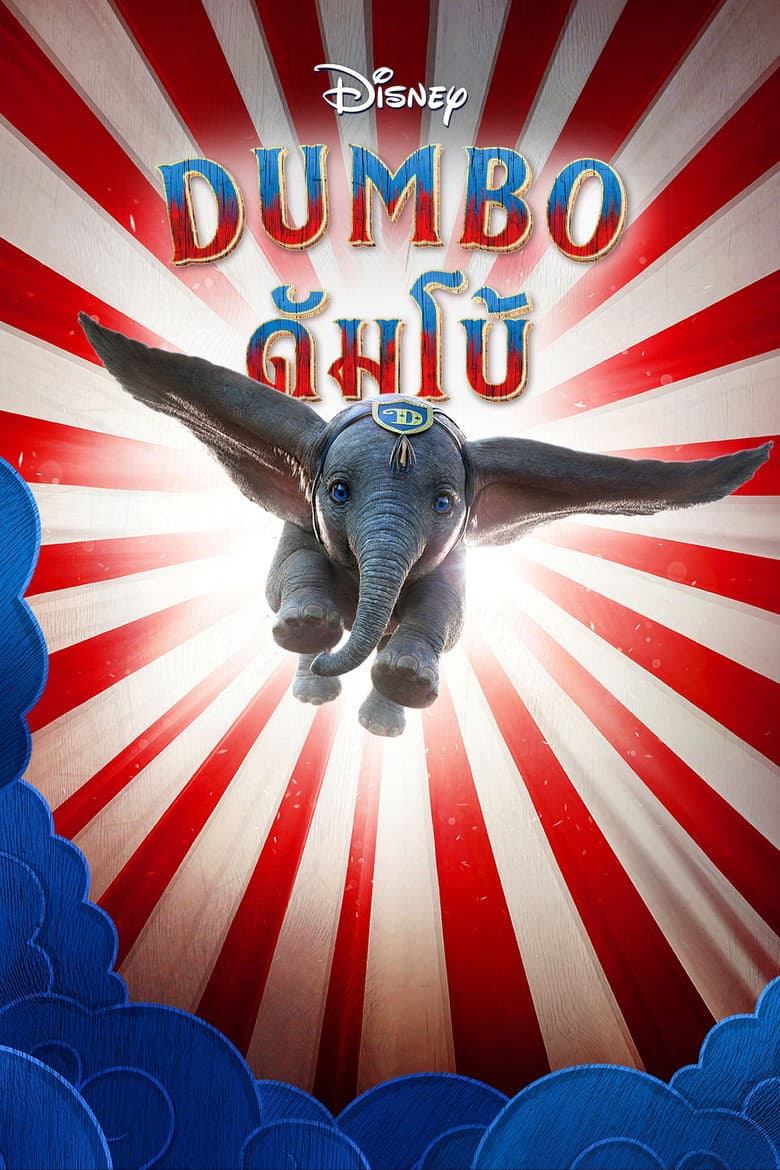 โปสเตอร์ Dumbo (2019)