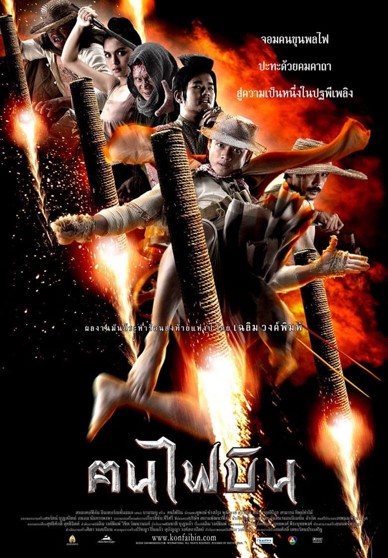 โปสเตอร์ Dynamite Warrior (2006)