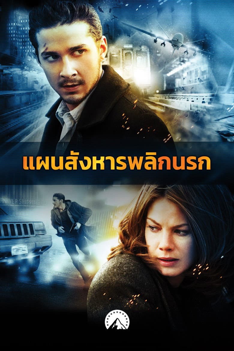 โปสเตอร์ Eagle Eye (2008)